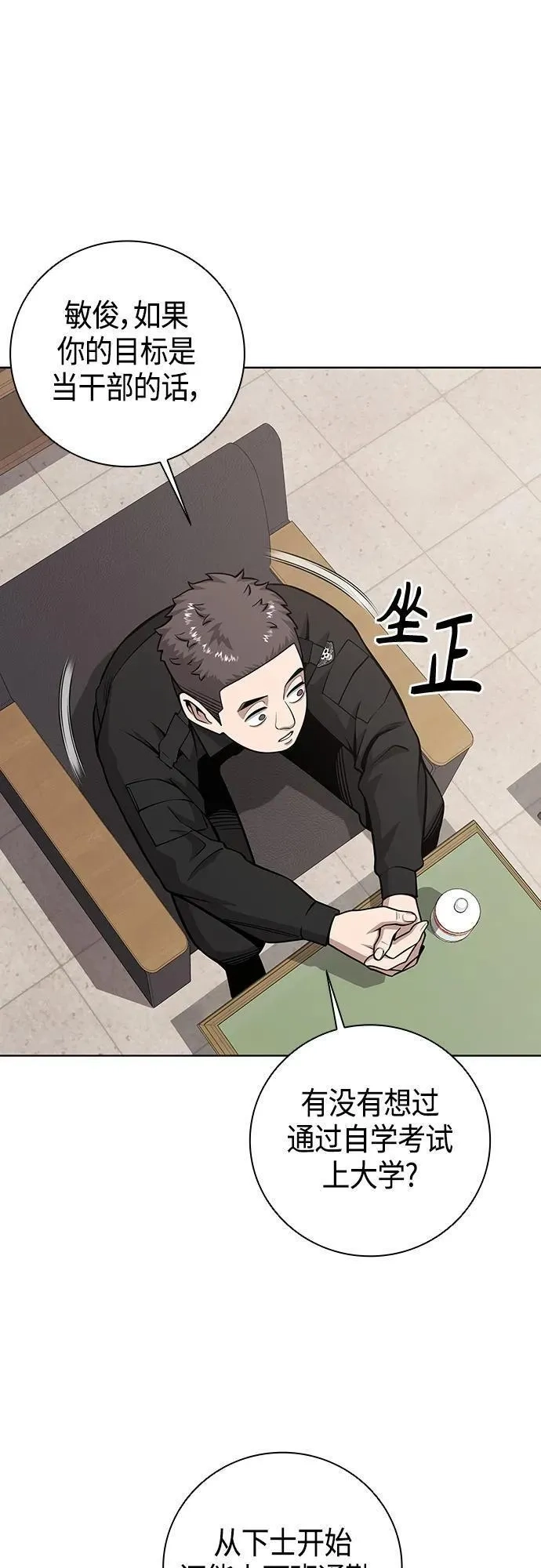 异界凯旋后重返战场,第23话,第36张