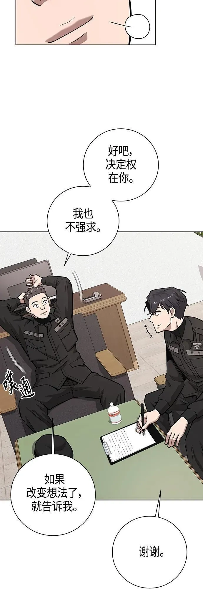 异界凯旋后重返战场,第23话,第39张