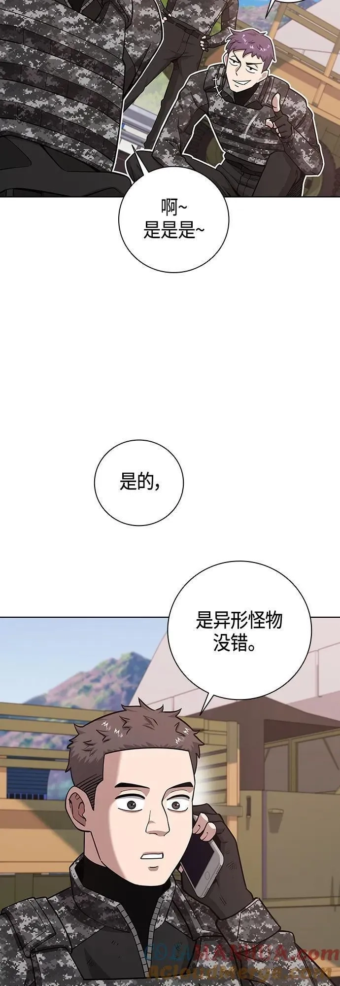 异界凯旋后重返战场,第23话,第4张