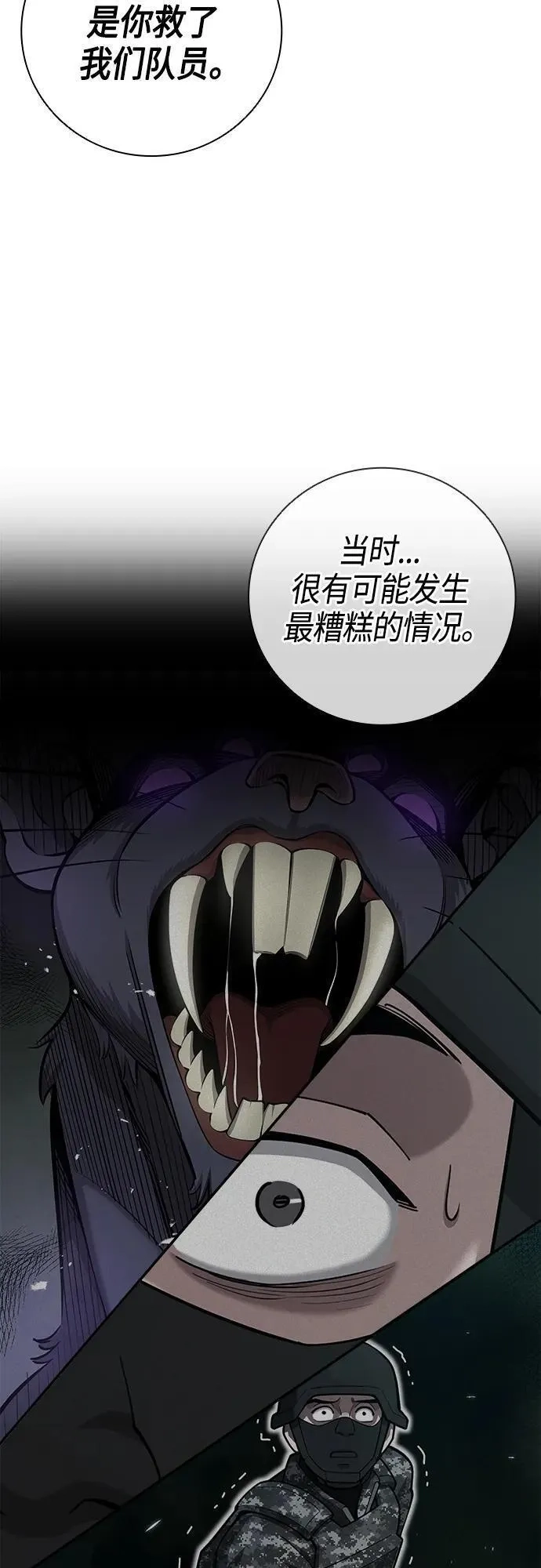 异界凯旋后重返战场,第23话,第44张