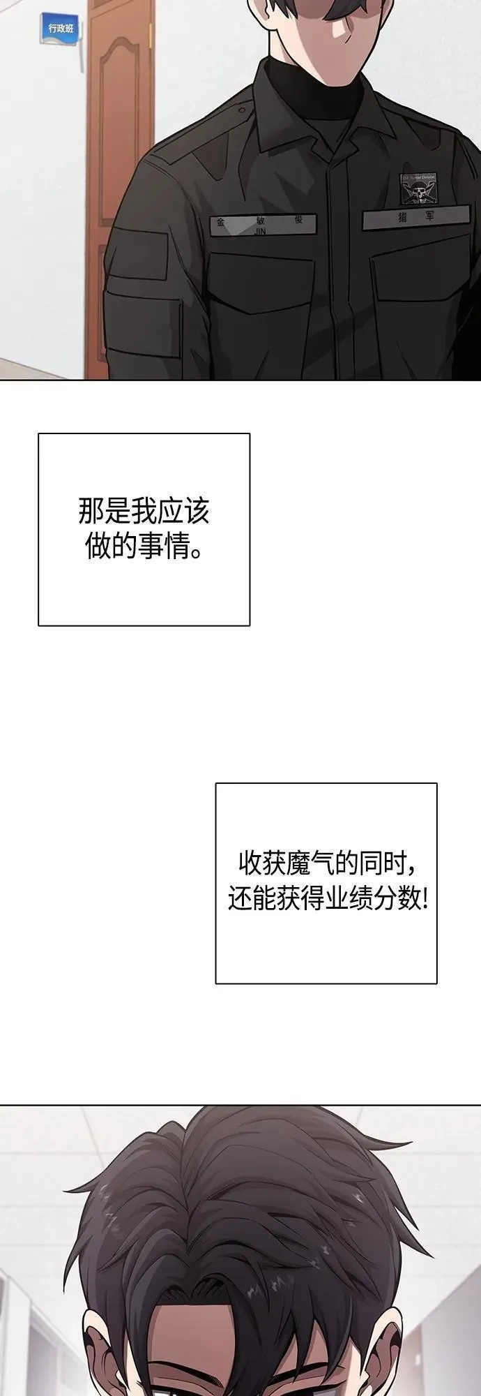 异界凯旋后重返战场,第23话,第48张
