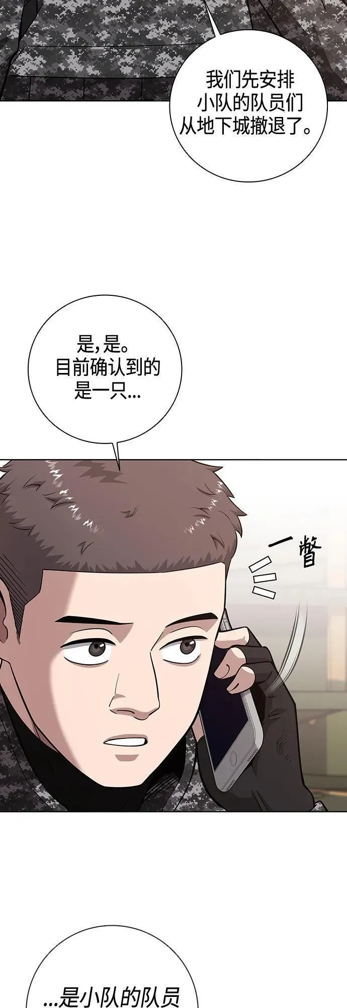 异界凯旋后重返战场,第23话,第5张
