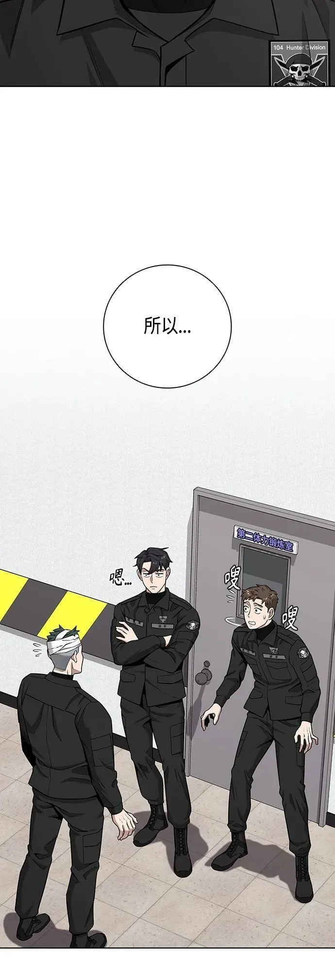 异界凯旋后重返战场,第23话,第50张