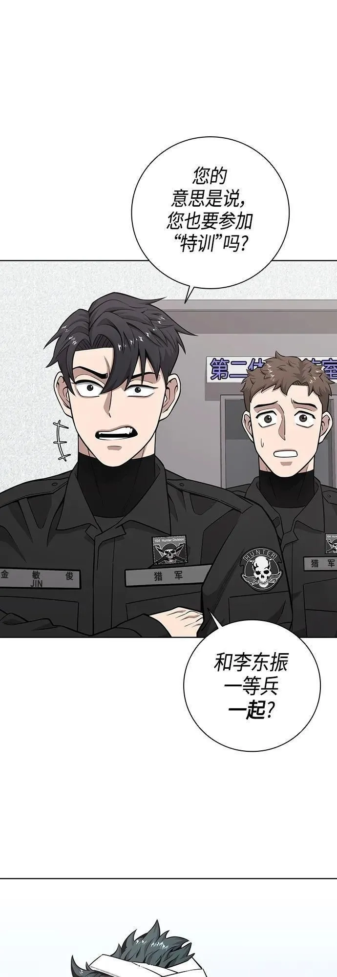 异界凯旋后重返战场,第23话,第51张