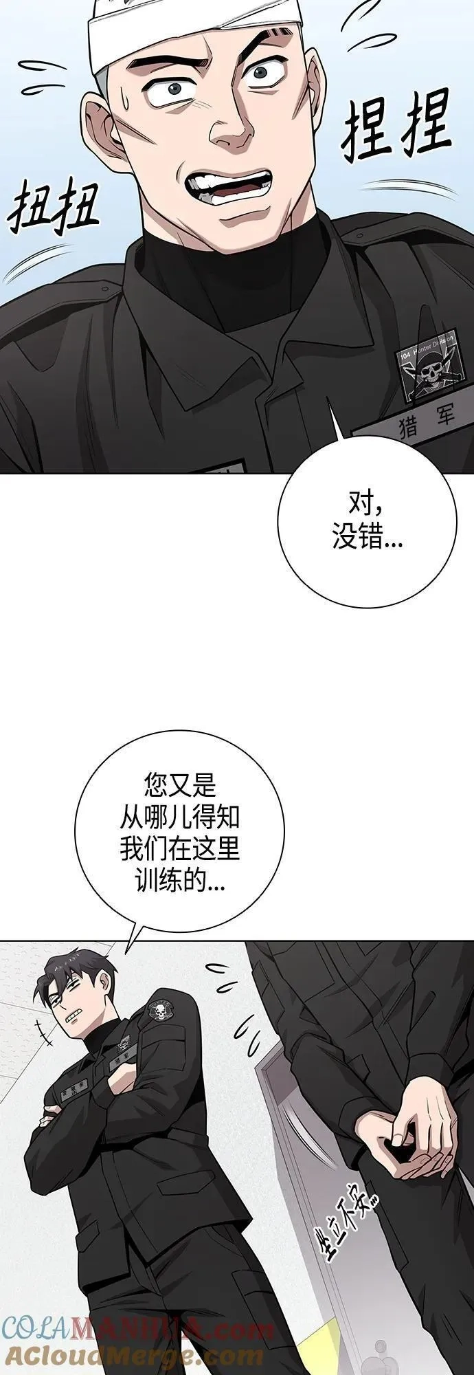 异界凯旋后重返战场,第23话,第52张