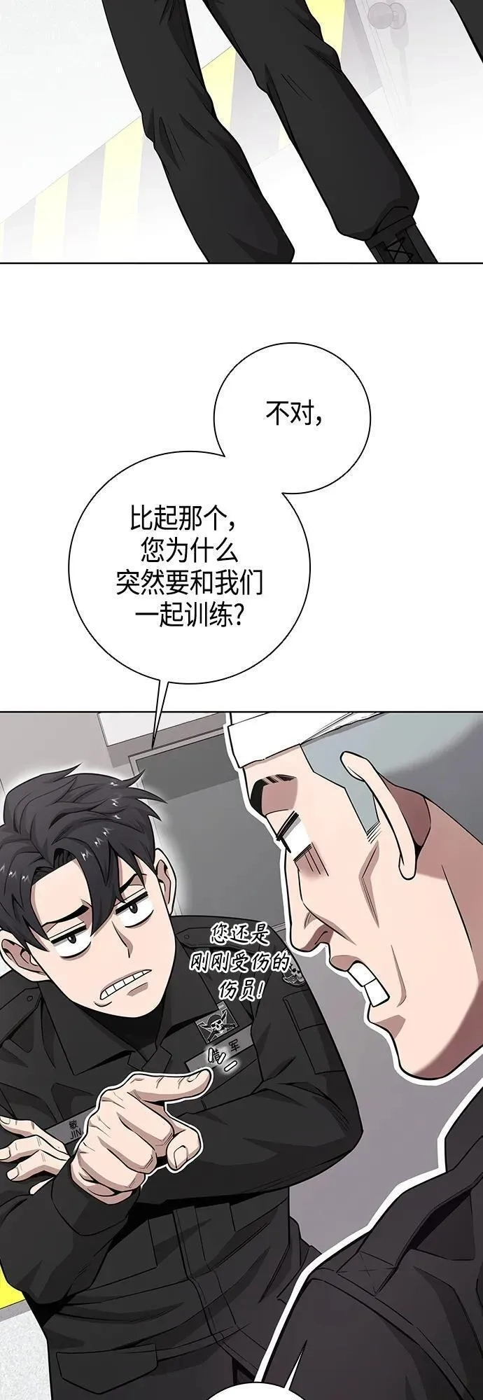 异界凯旋后重返战场,第23话,第53张