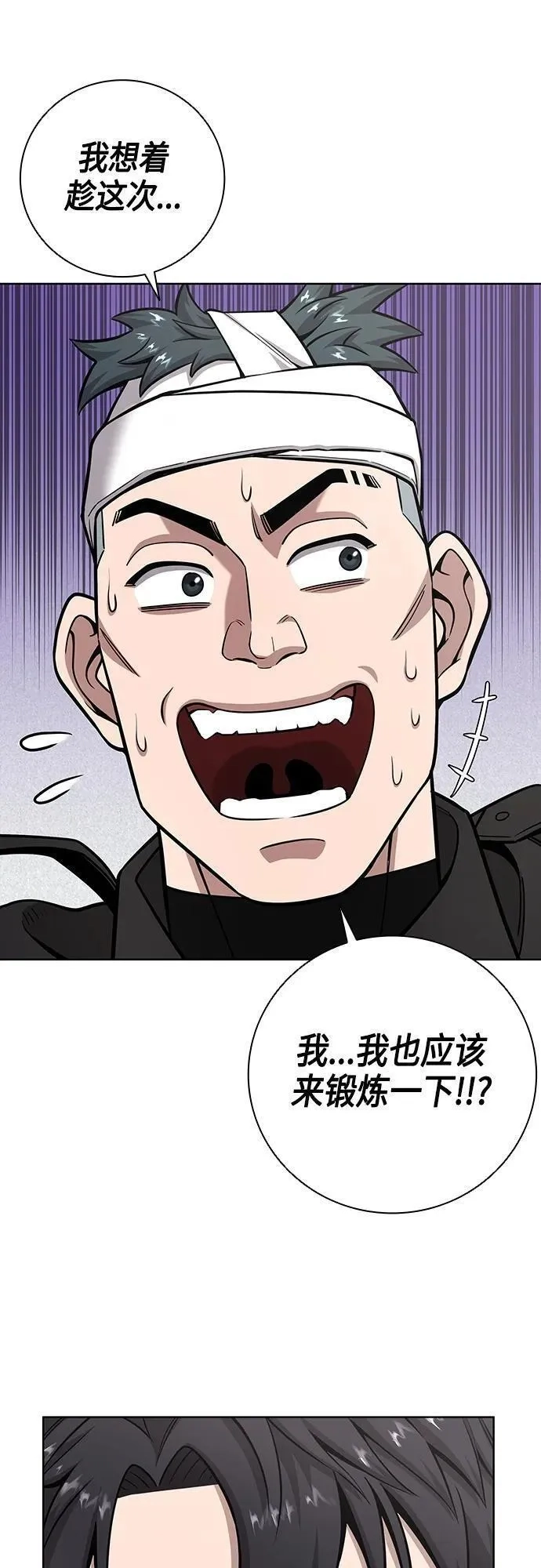 异界凯旋后重返战场,第23话,第57张