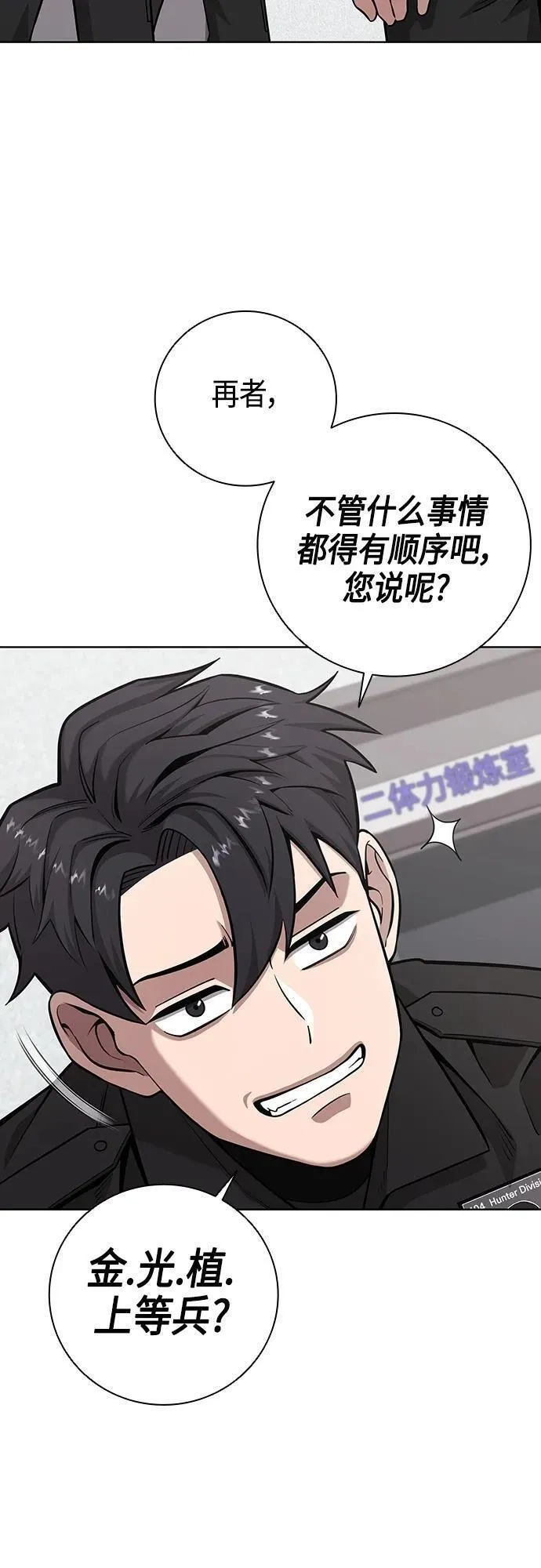 异界凯旋后重返战场,第23话,第59张