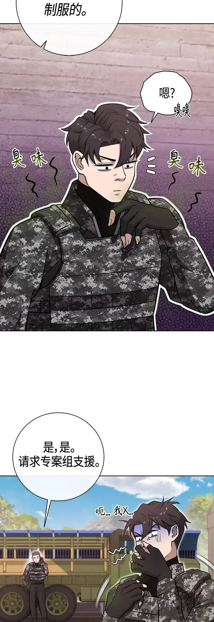 异界凯旋后重返战场,第23话,第6张