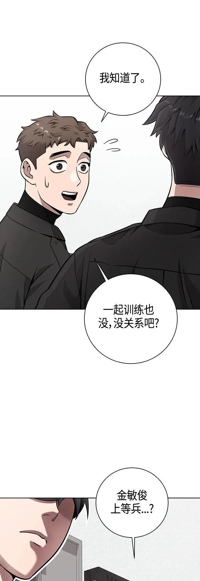 异界凯旋后重返战场,第23话,第63张