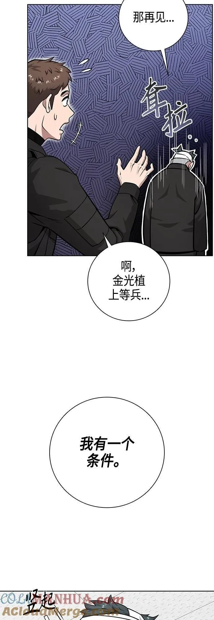 异界凯旋后重返战场,第23话,第67张
