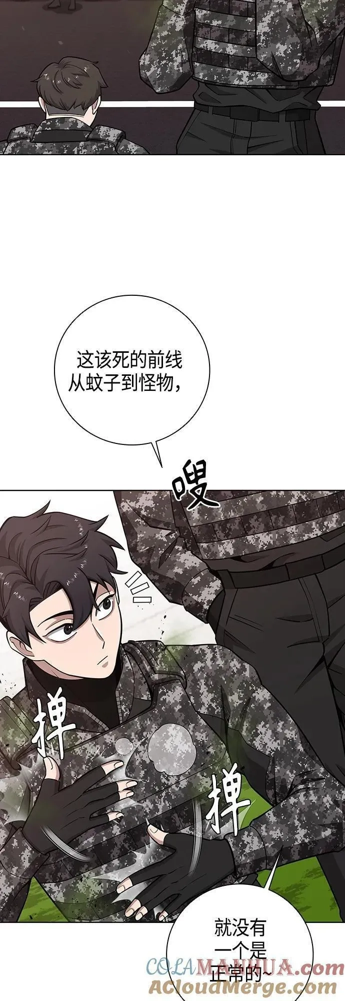 异界凯旋后重返战场,第23话,第7张