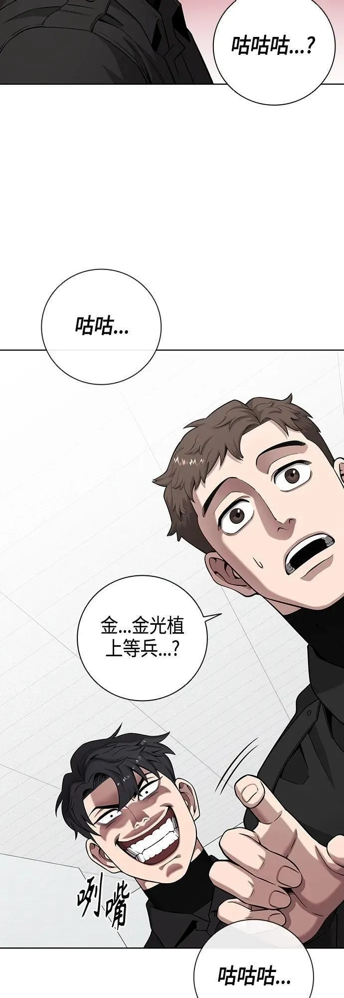 异界凯旋后重返战场,第23话,第72张