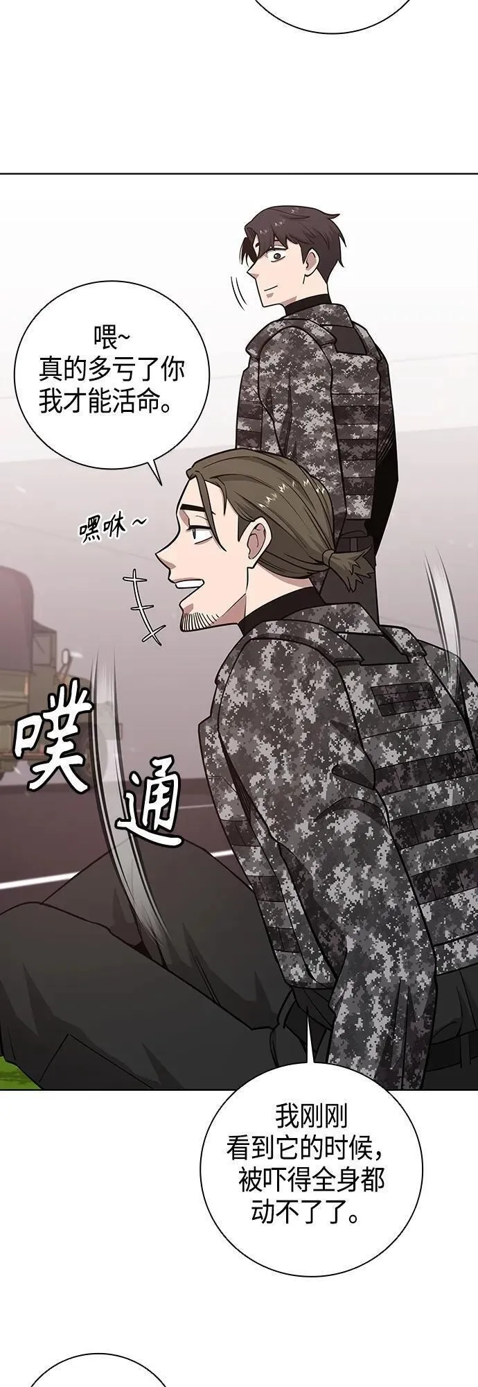 异界凯旋后重返战场,第23话,第8张