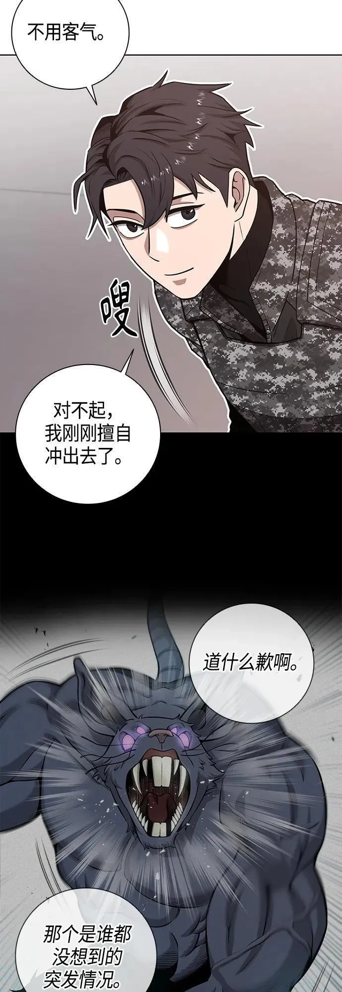 异界凯旋后重返战场,第23话,第9张