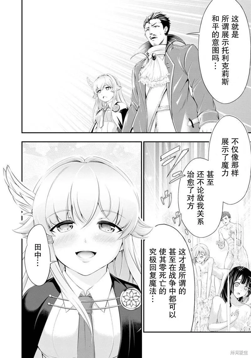 田中的工作室：年龄等于单身资历的魔法师,第52話,第6张