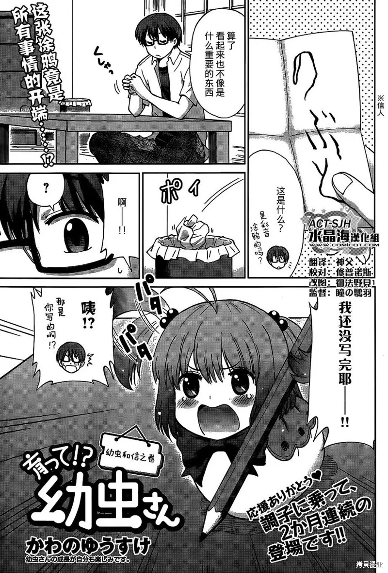 養育幼蟲,短篇06话,第1张
