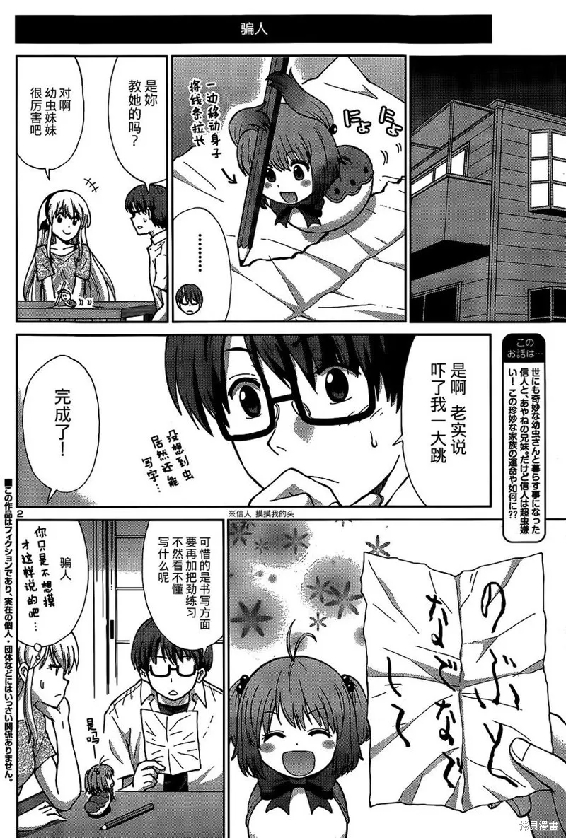 養育幼蟲,短篇06话,第2张
