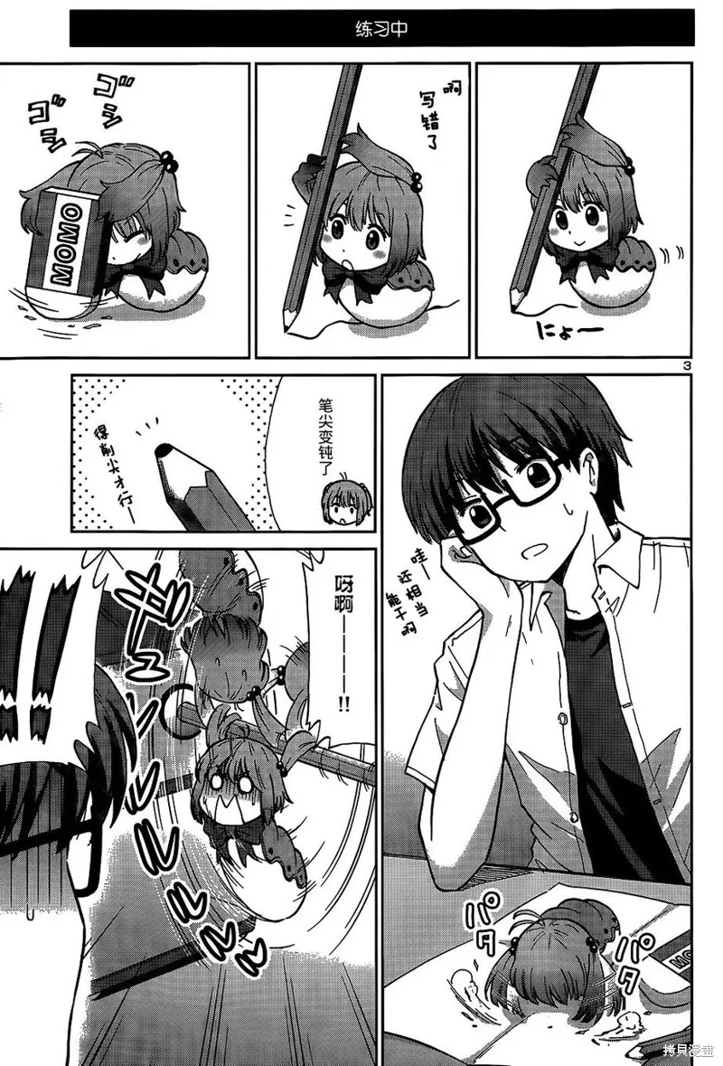養育幼蟲,短篇06话,第3张