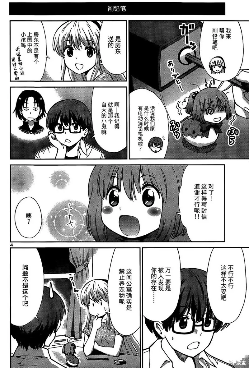 養育幼蟲,短篇06话,第4张