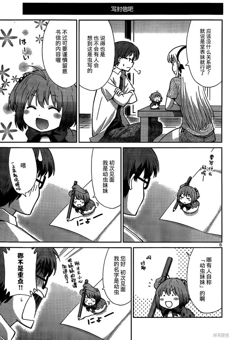 養育幼蟲,短篇06话,第5张