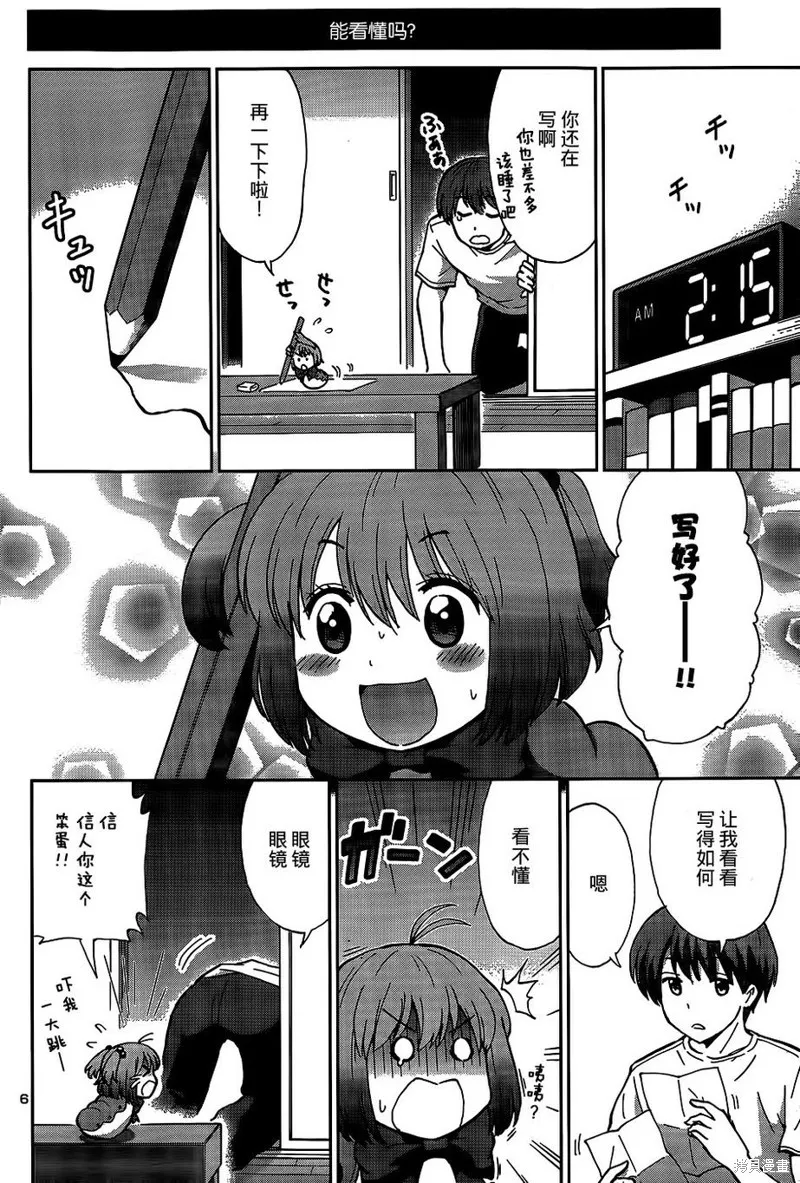 養育幼蟲,短篇06话,第6张