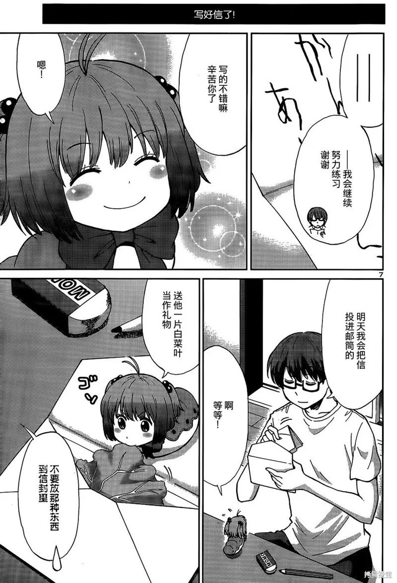 養育幼蟲,短篇06话,第7张