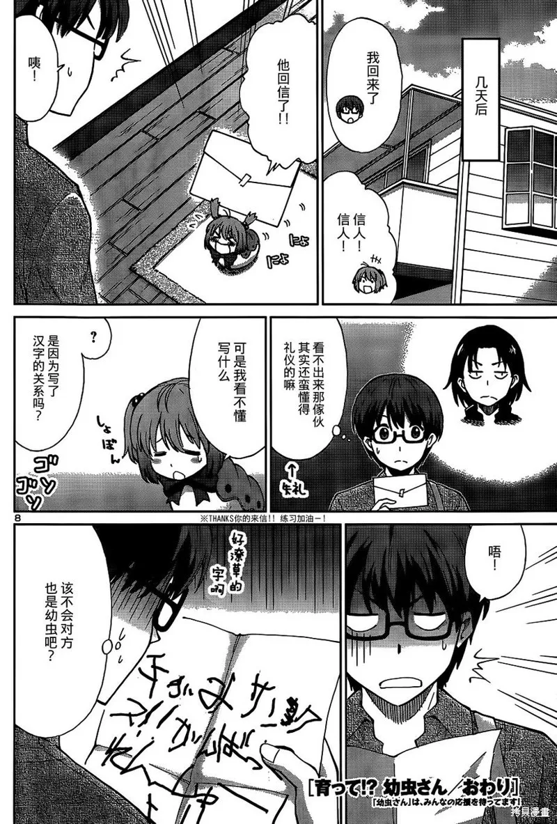 養育幼蟲,短篇06话,第8张