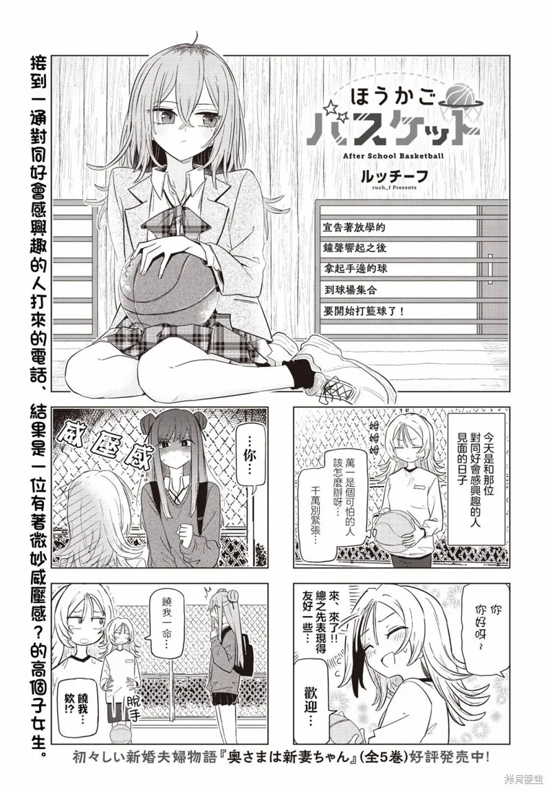 放學後籃友會,第07話,第1张