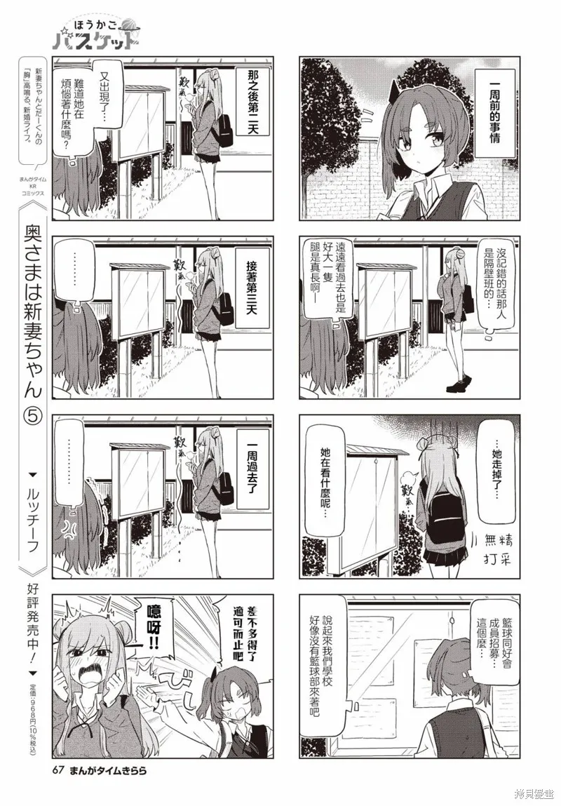 放學後籃友會,第07話,第3张