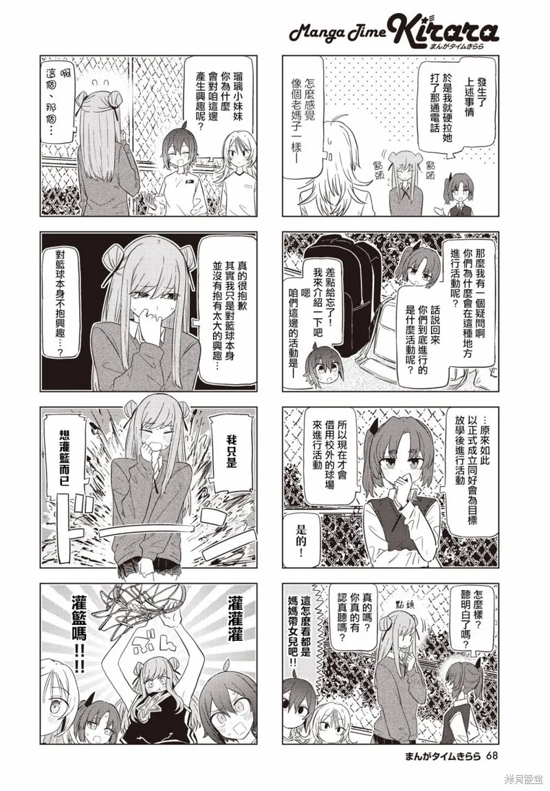 放學後籃友會,第07話,第4张