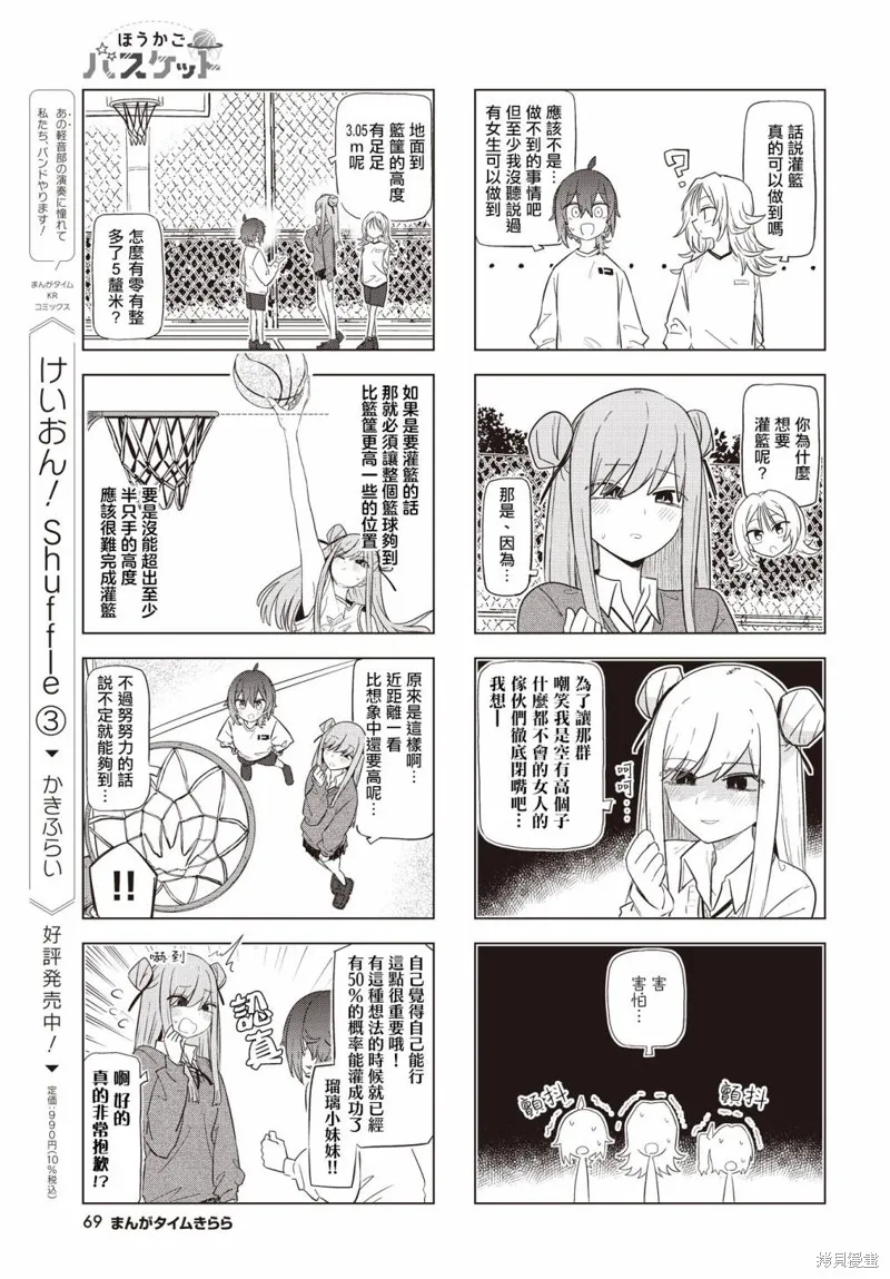 放學後籃友會,第07話,第5张