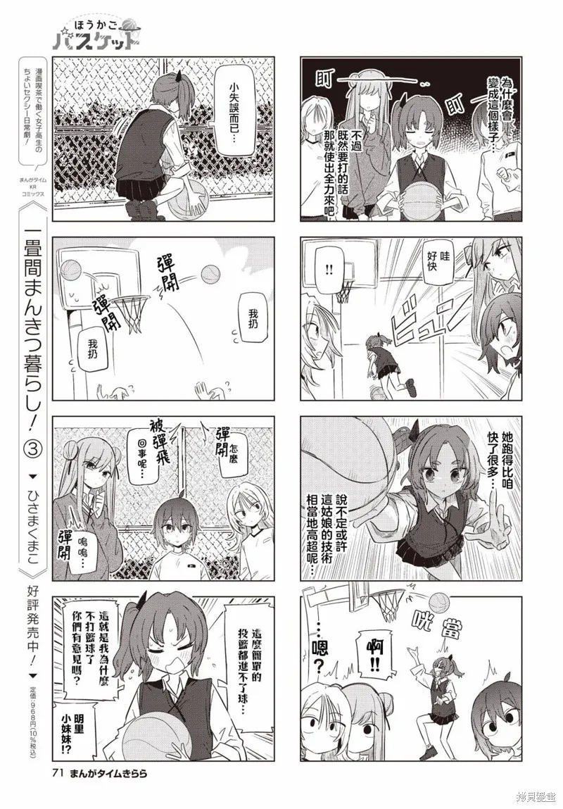 放學後籃友會,第07話,第7张