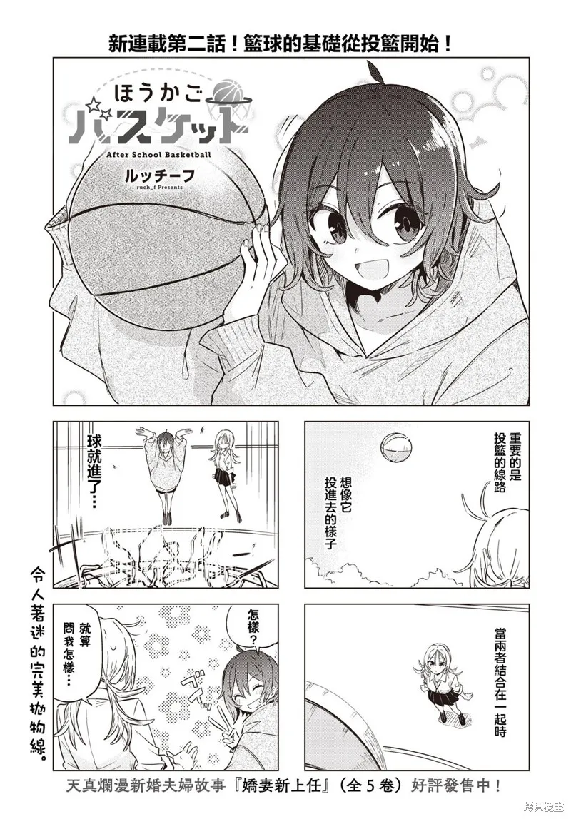 放學後籃友會,第02話,第1张