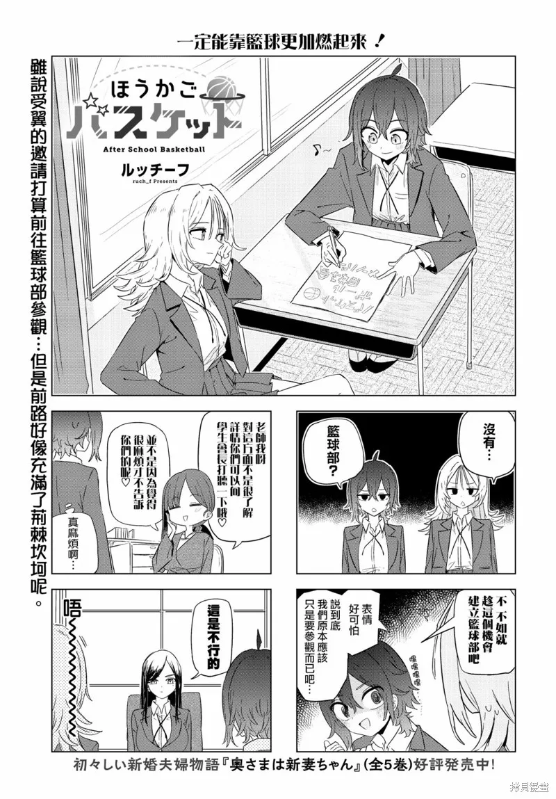 放學後籃友會,第04話,第1张