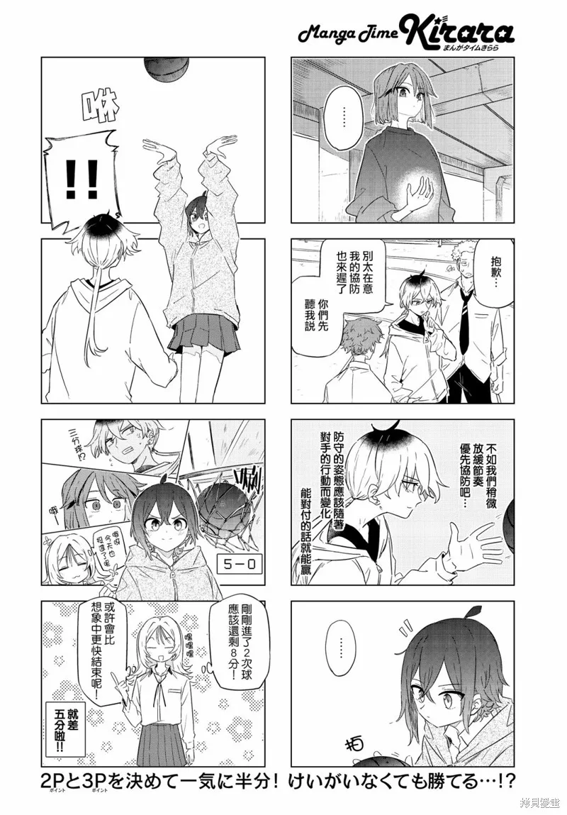 放學後籃友會,第04話,第10张