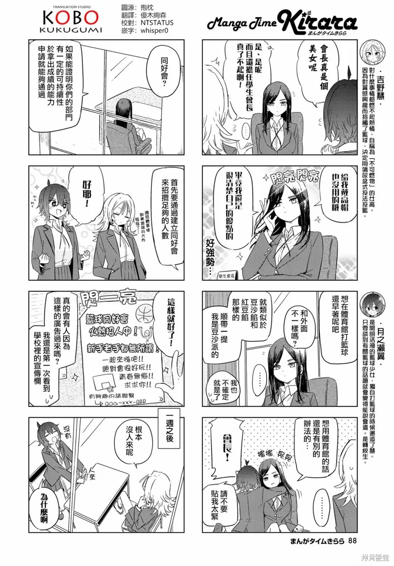 放學後籃友會,第04話,第2张