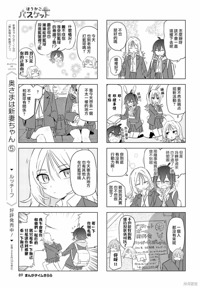 放學後籃友會,第04話,第3张