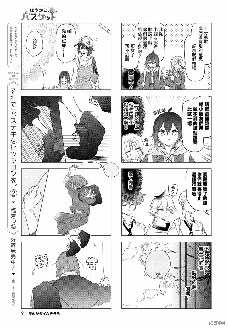 放學後籃友會,第04話,第5张