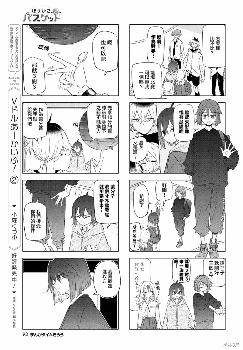 放學後籃友會,第04話,第7张