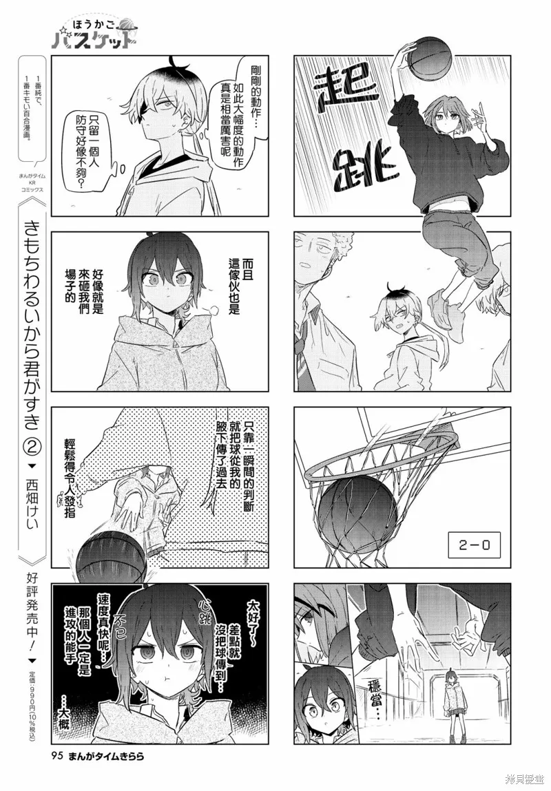 放學後籃友會,第04話,第9张