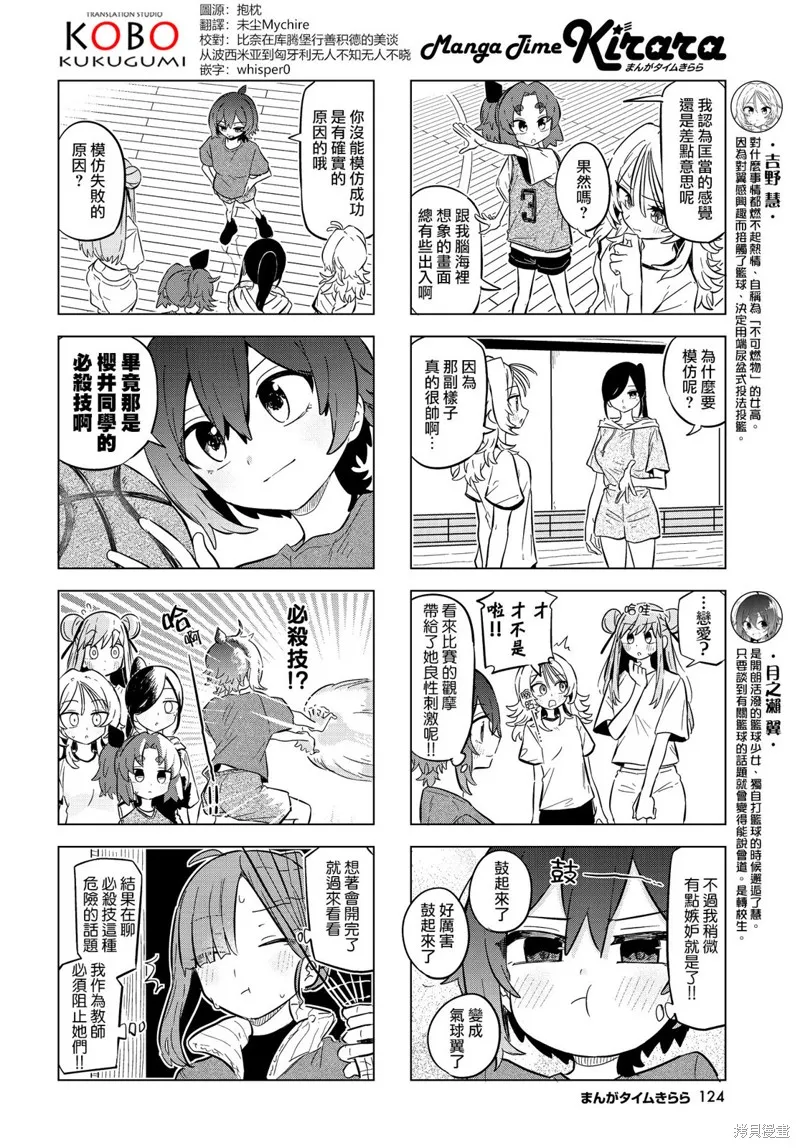放學後籃友會,第19話,第2张