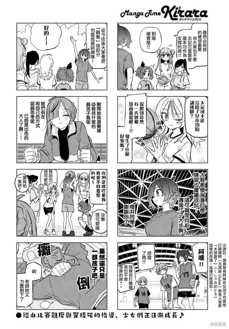 放學後籃友會,第19話,第8张