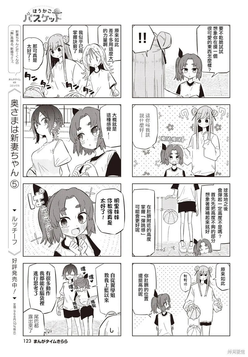 放學後籃友會,第11話,第5张