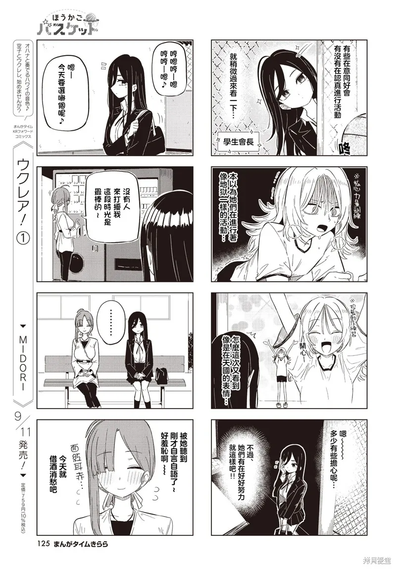 放學後籃友會,第11話,第7张