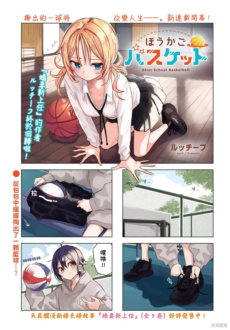 放學後籃友會,第01話,第1张