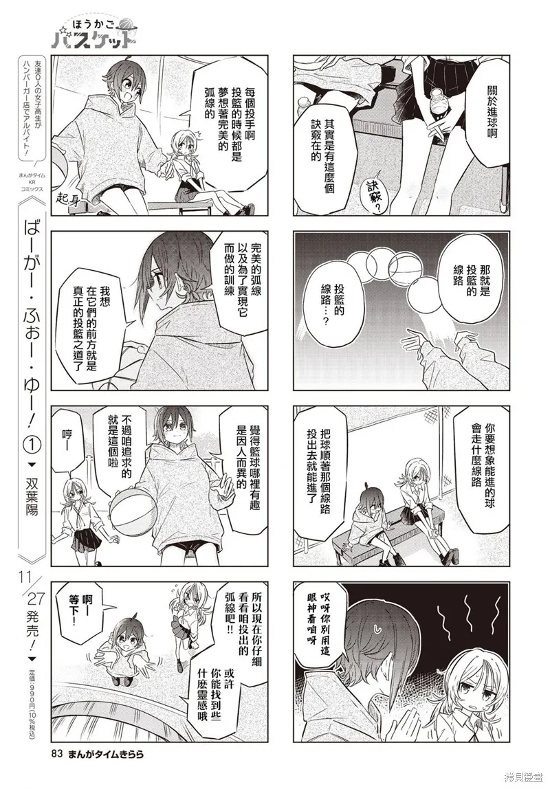 放學後籃友會,第01話,第11张