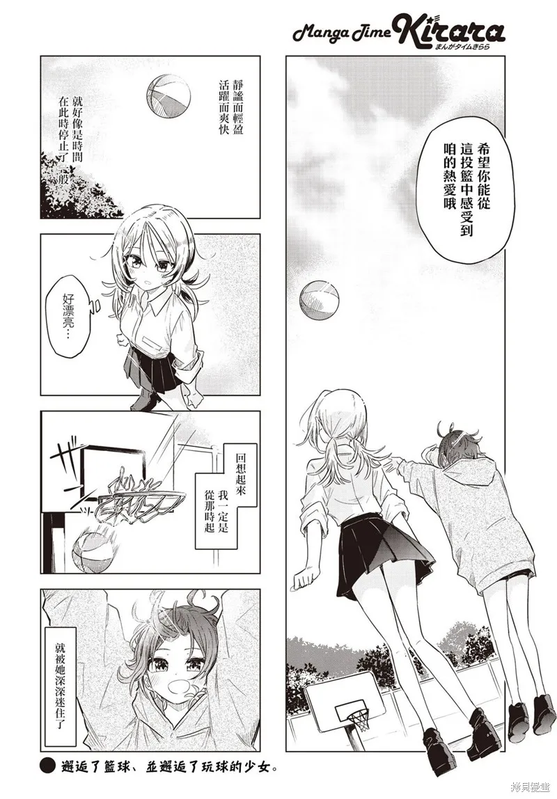 放學後籃友會,第01話,第12张