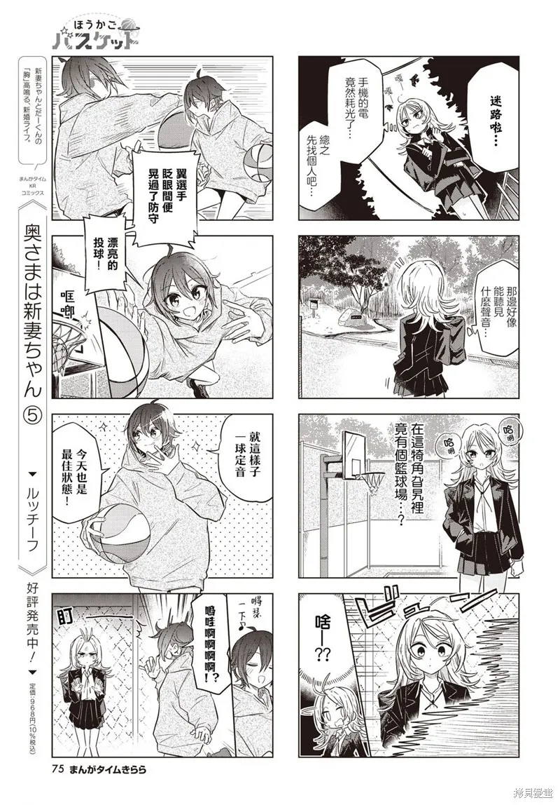 放學後籃友會,第01話,第3张