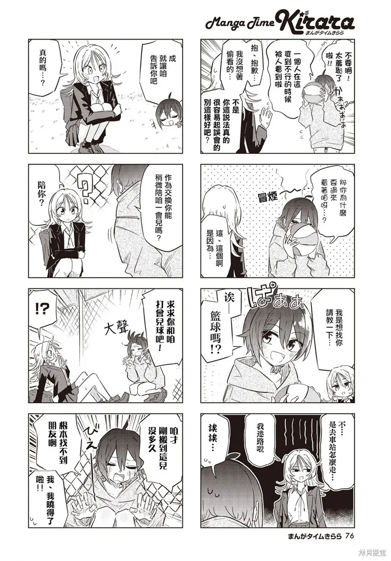 放學後籃友會,第01話,第4张